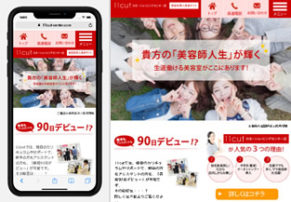 イレブンカット求人専用サイト