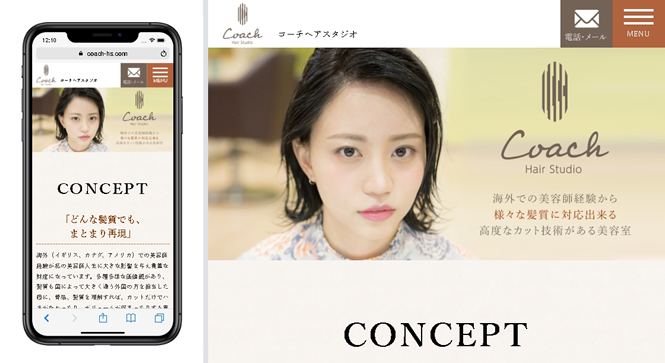 上石神井の美容室 コーチヘアデザイン 美容室のホームページ制作 売れるサロンになる為の仕掛けが多数 上石神井の美容室 コーチヘアデザイン 美容室のホームページ制作 売れるサロンになる為の仕掛けが多数